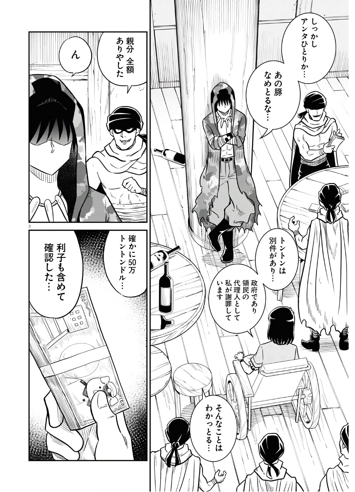Isekai no Shuyaku wa Wareware da! Chapter 47 7ページ