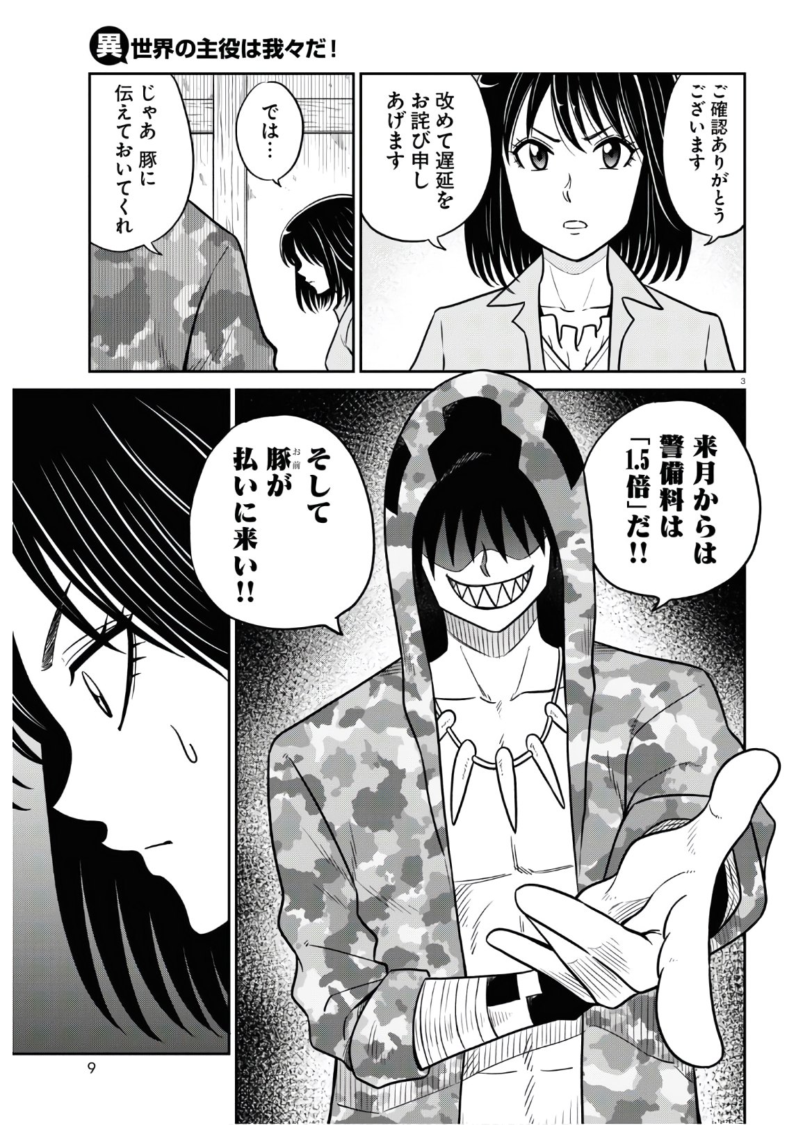 Isekai no Shuyaku wa Wareware da! Chapter 47 8ページ