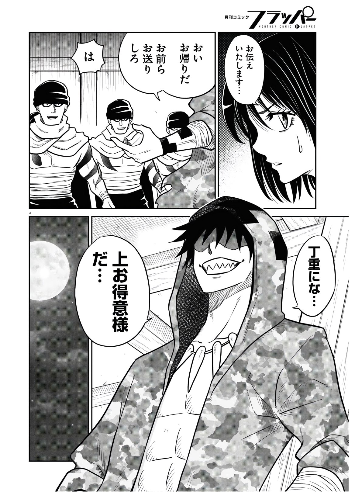 Isekai no Shuyaku wa Wareware da! Chapter 47 9ページ