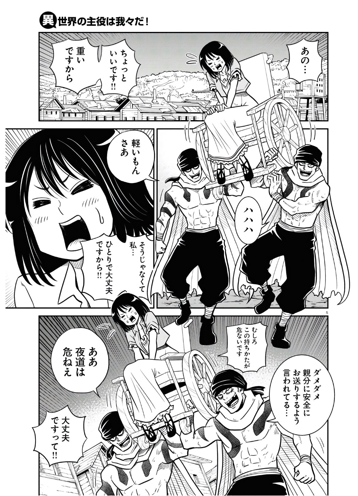 Isekai no Shuyaku wa Wareware da! Chapter 47 10ページ