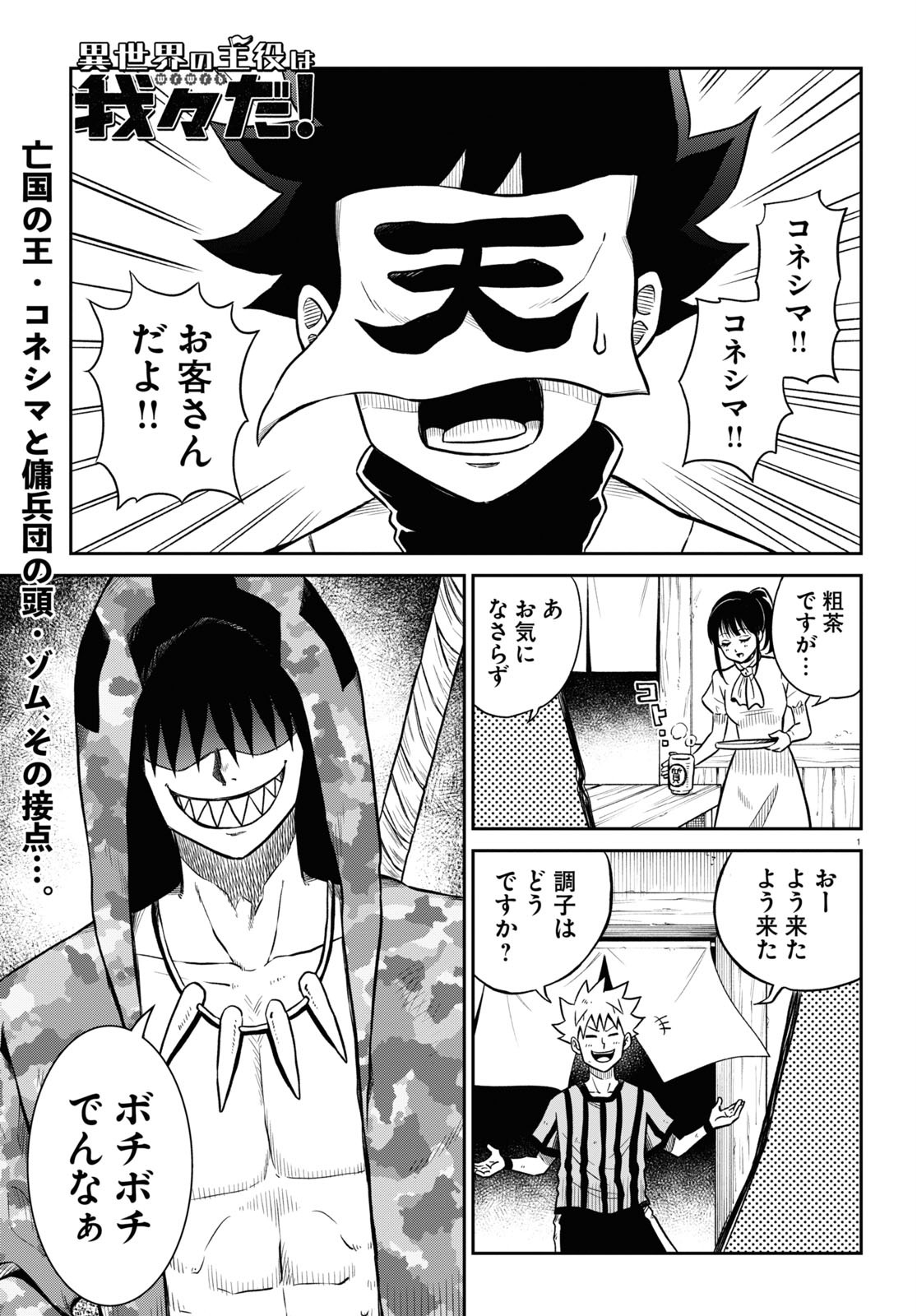 Isekai no Shuyaku wa Wareware da! Chapter 48 1ページ