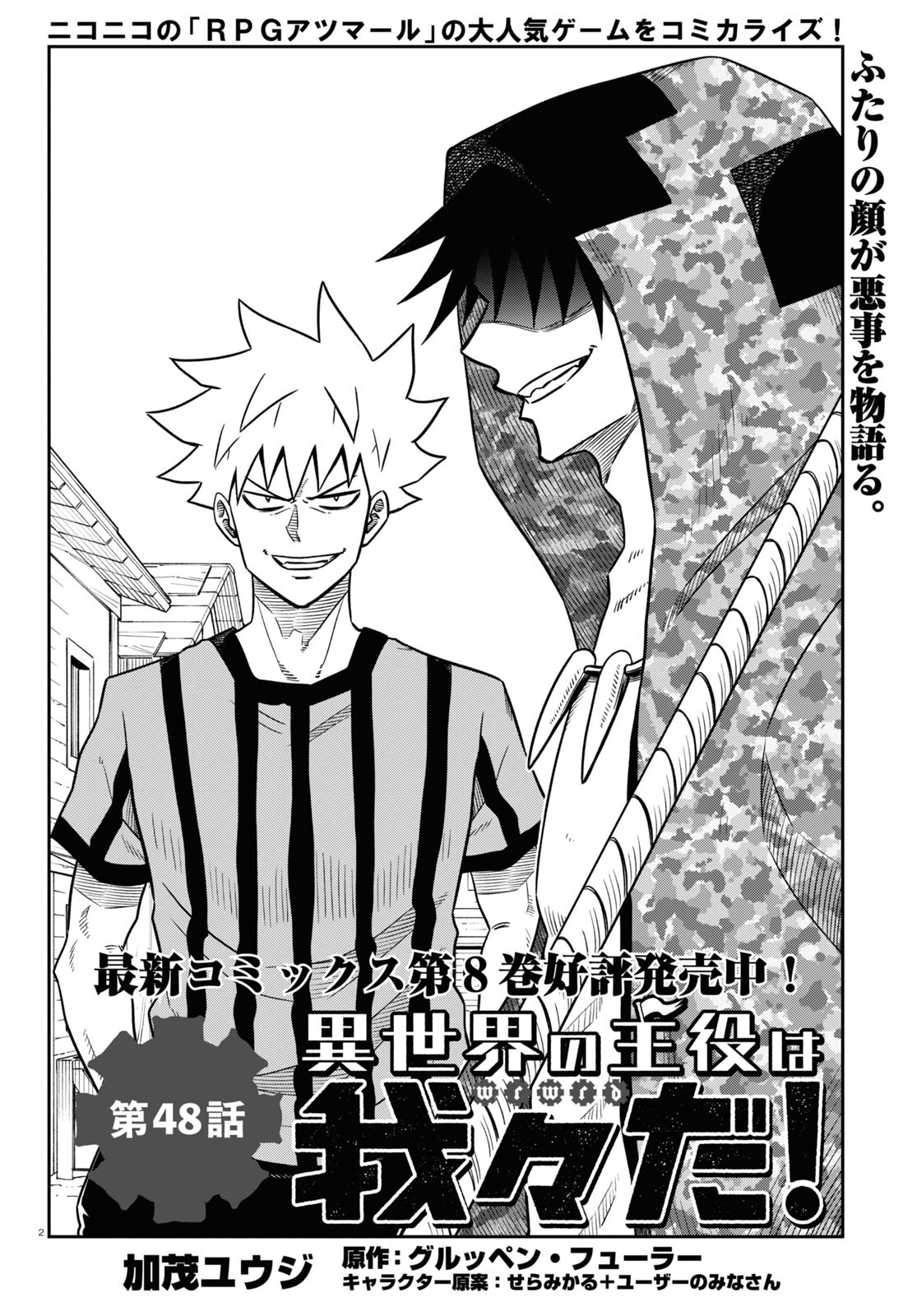 Isekai no Shuyaku wa Wareware da! Chapter 48 2ページ