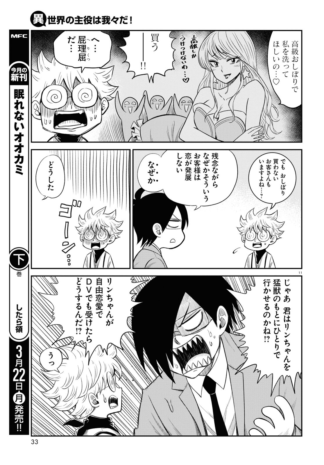 Isekai no Shuyaku wa Wareware da! Chapter 48 11ページ