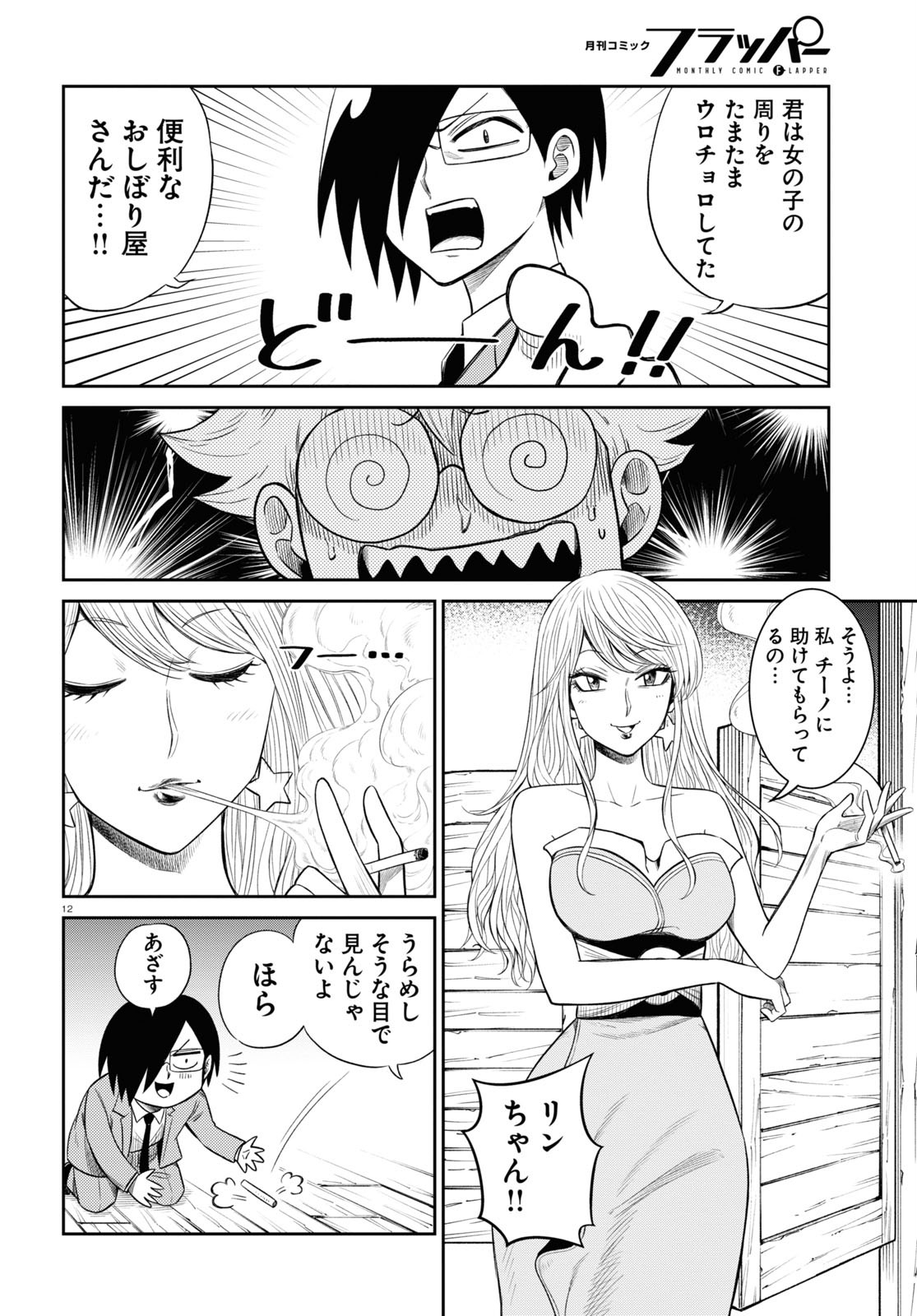Isekai no Shuyaku wa Wareware da! Chapter 48 12ページ