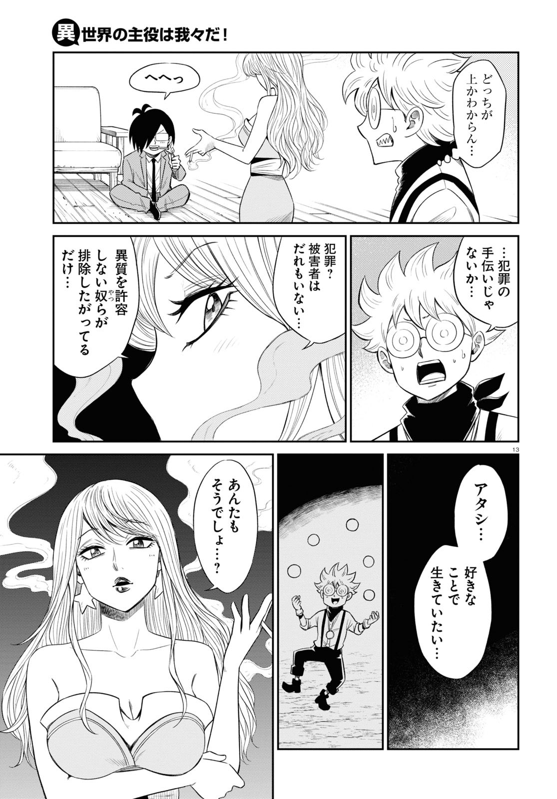 Isekai no Shuyaku wa Wareware da! Chapter 48 13ページ