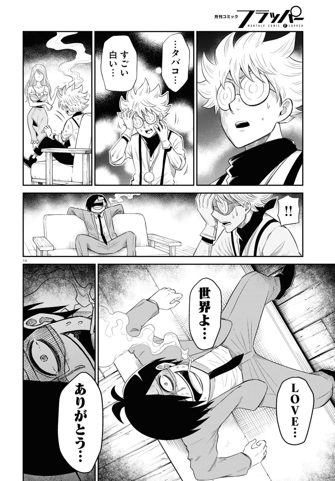 Isekai no Shuyaku wa Wareware da! Chapter 48 14ページ