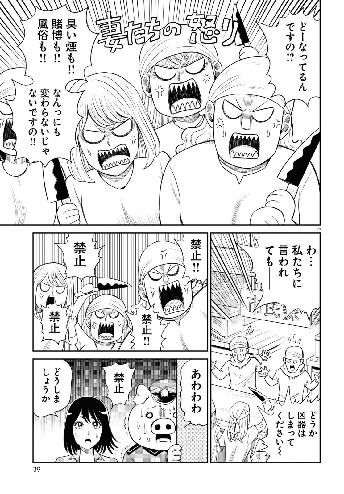 Isekai no Shuyaku wa Wareware da! Chapter 48 17ページ