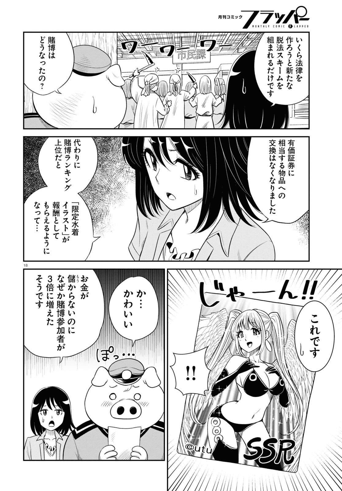 Isekai no Shuyaku wa Wareware da! Chapter 48 18ページ