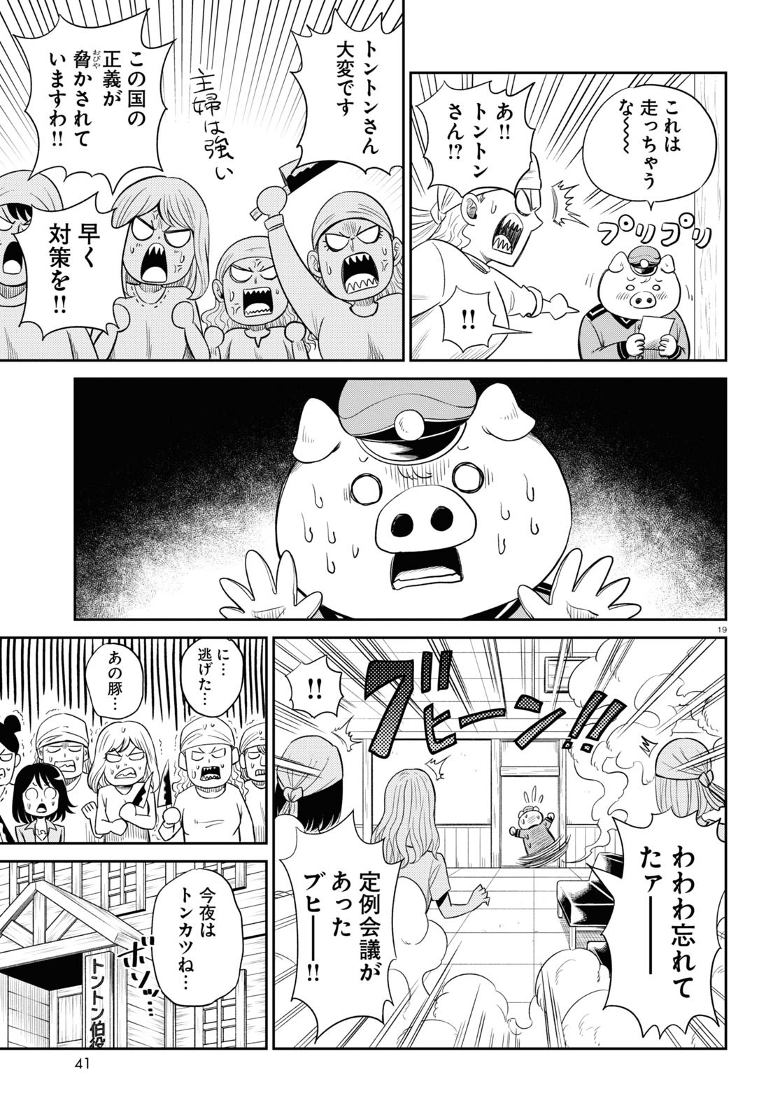 Isekai no Shuyaku wa Wareware da! Chapter 48 19ページ