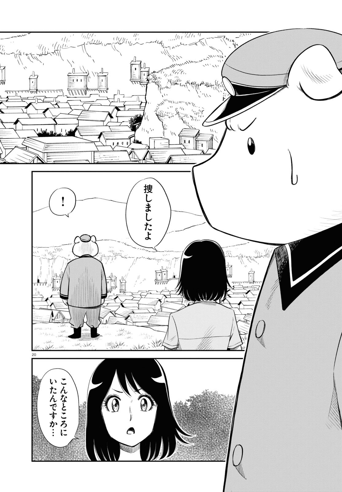 Isekai no Shuyaku wa Wareware da! Chapter 48 20ページ