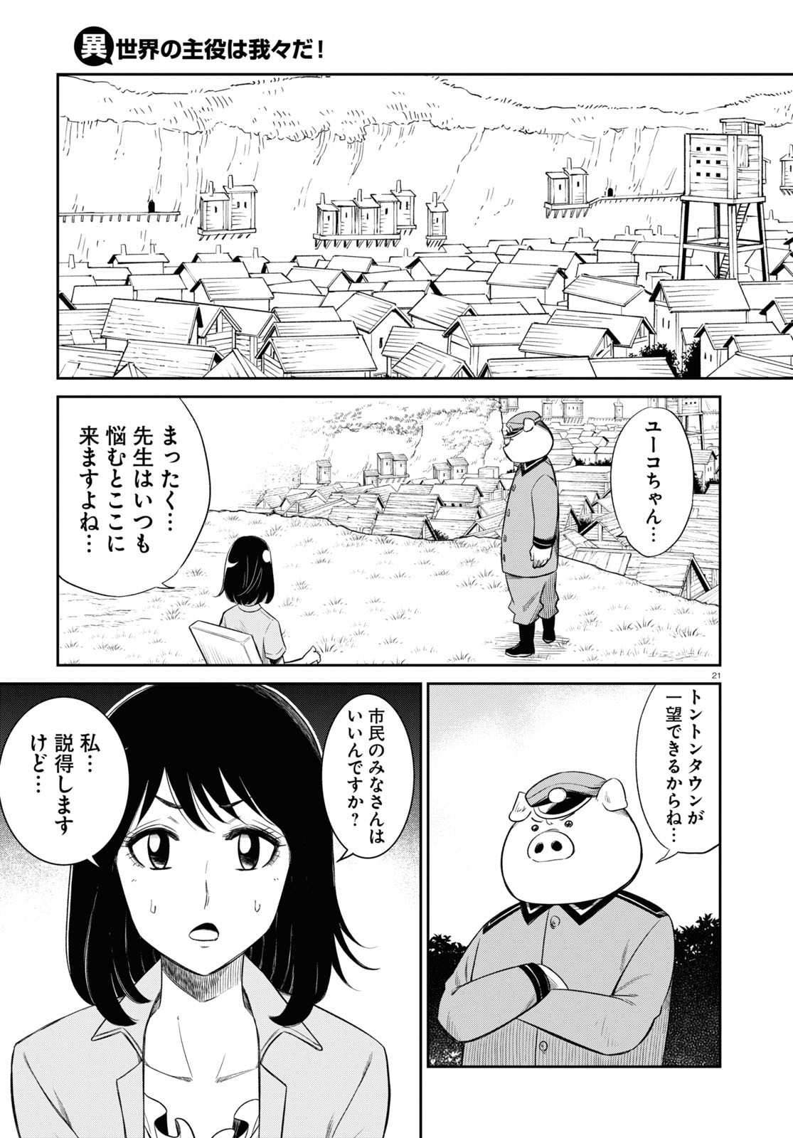 Isekai no Shuyaku wa Wareware da! Chapter 48 21ページ