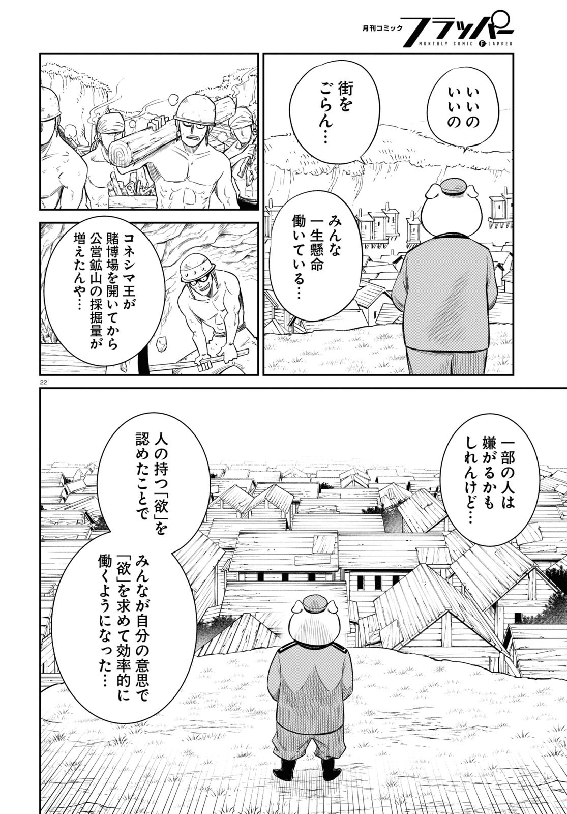 Isekai no Shuyaku wa Wareware da! Chapter 48 22ページ