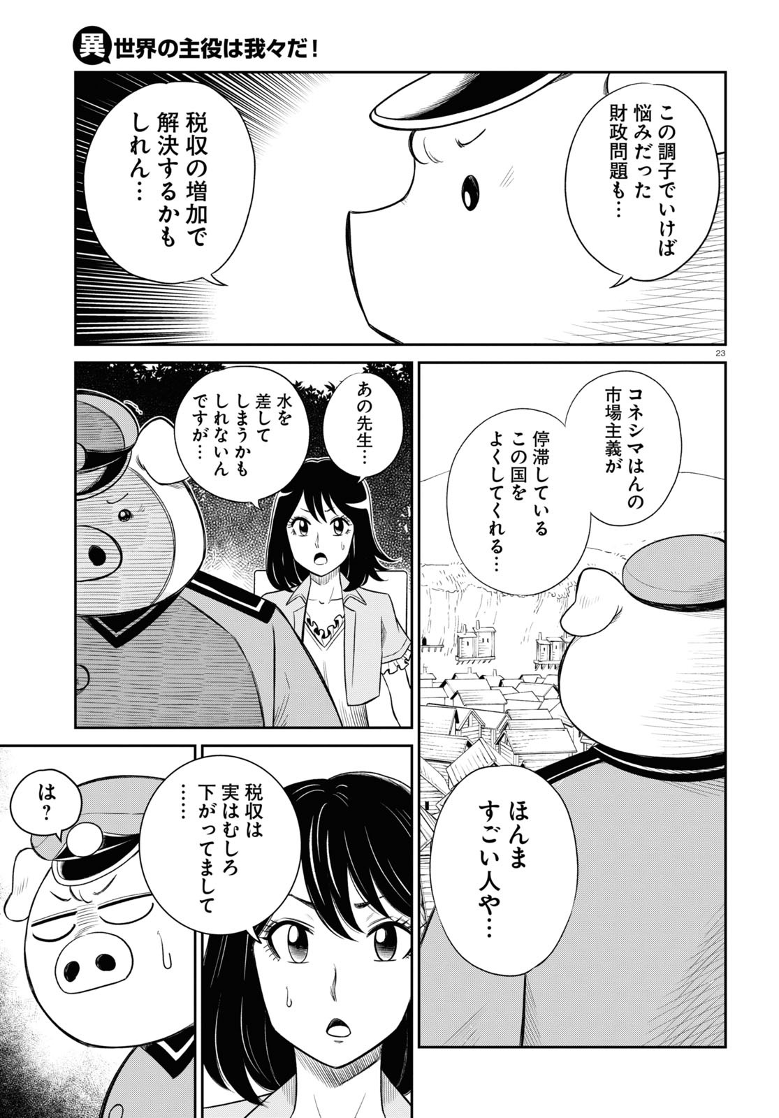 Isekai no Shuyaku wa Wareware da! Chapter 48 23ページ