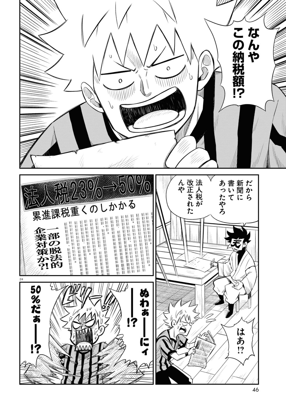 Isekai no Shuyaku wa Wareware da! Chapter 48 24ページ