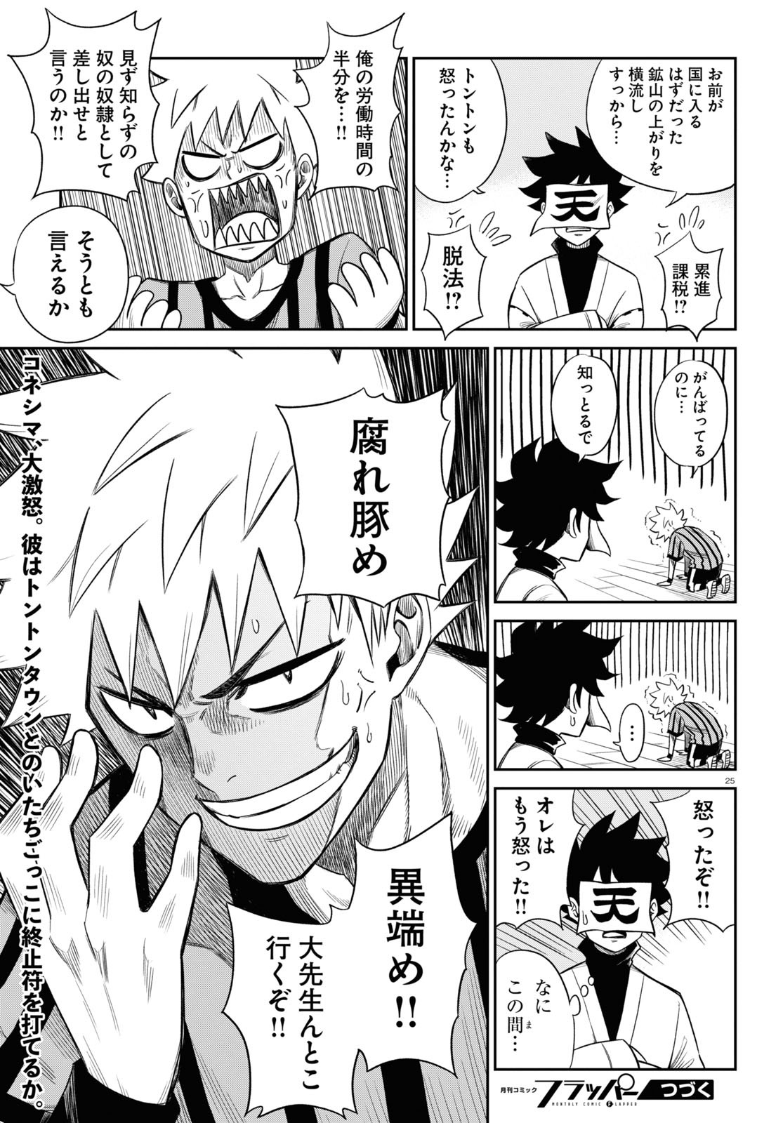 Isekai no Shuyaku wa Wareware da! Chapter 48 25ページ