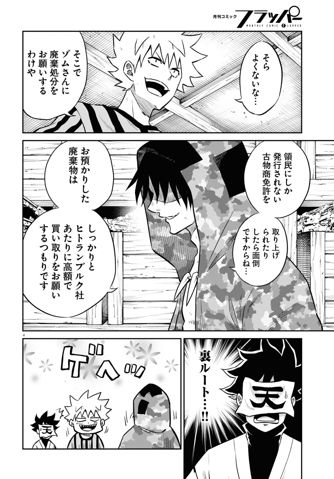 Isekai no Shuyaku wa Wareware da! Chapter 48 4ページ