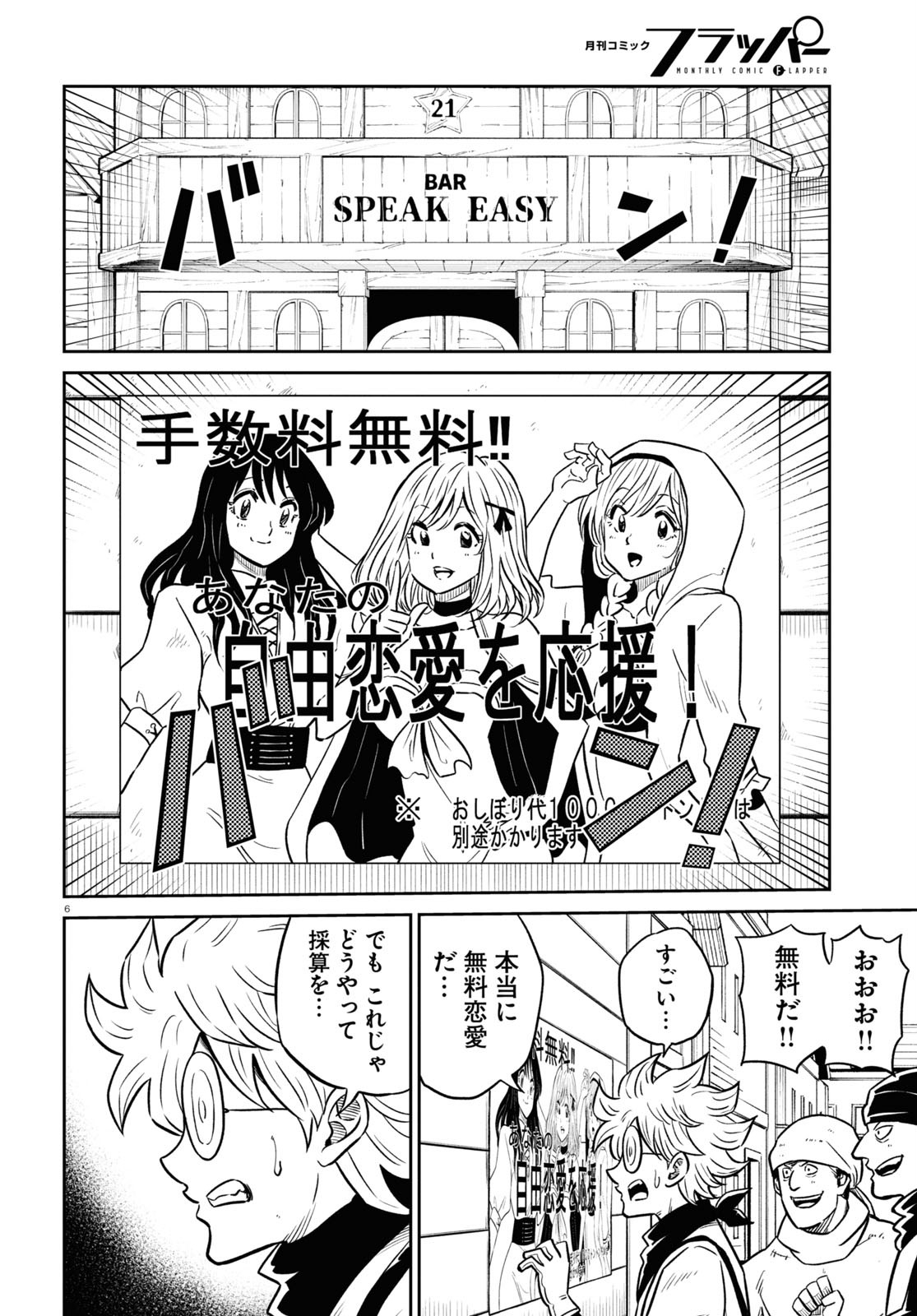Isekai no Shuyaku wa Wareware da! Chapter 48 6ページ