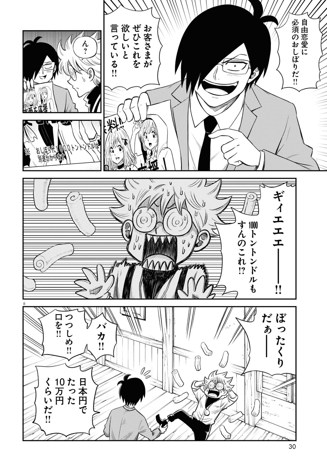 Isekai no Shuyaku wa Wareware da! Chapter 48 8ページ