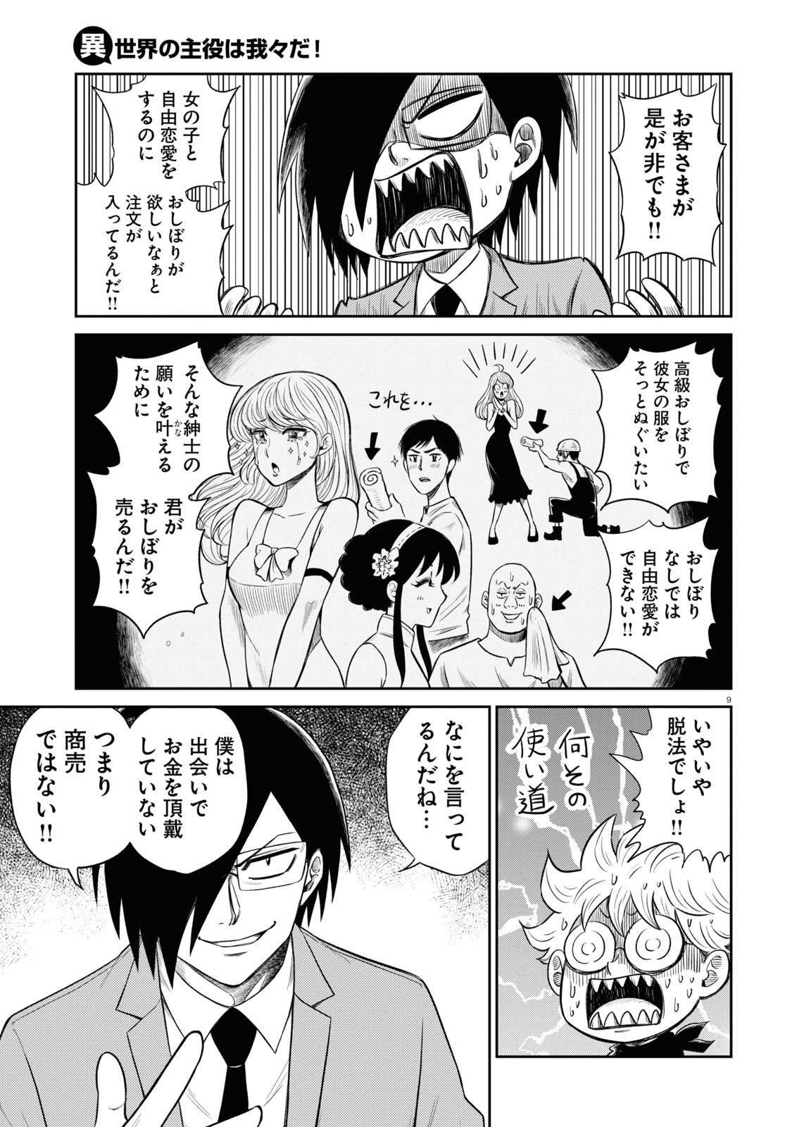 Isekai no Shuyaku wa Wareware da! Chapter 48 9ページ
