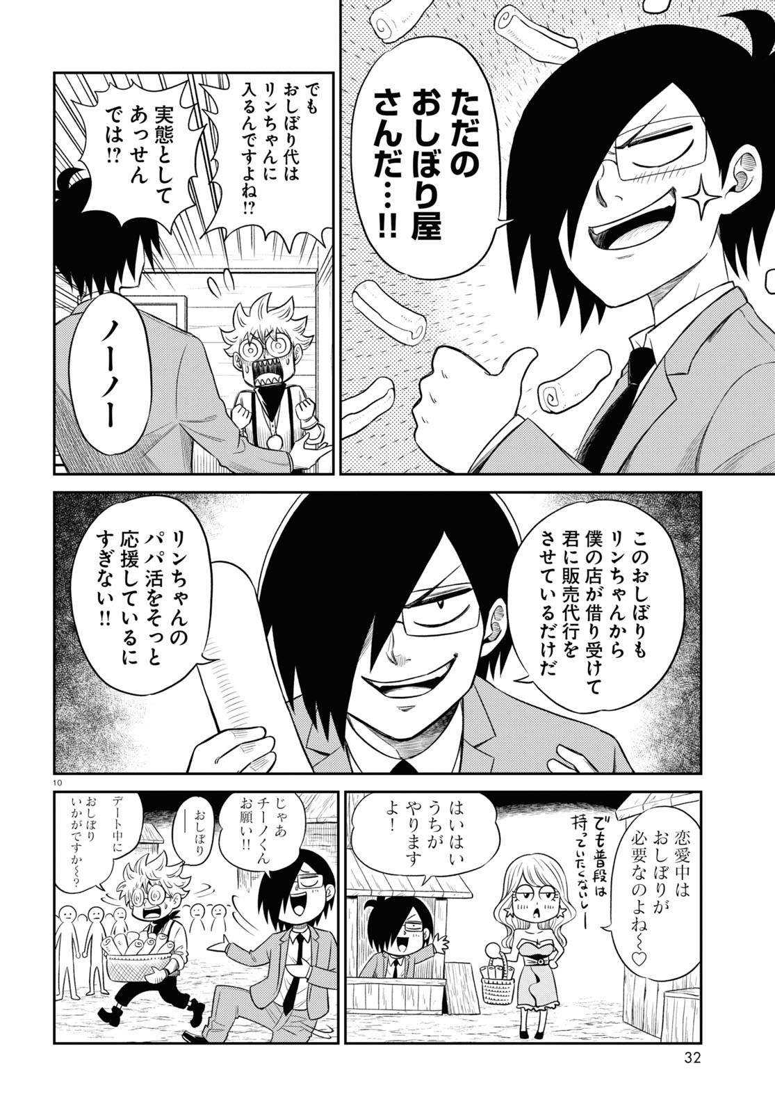 Isekai no Shuyaku wa Wareware da! Chapter 48 10ページ