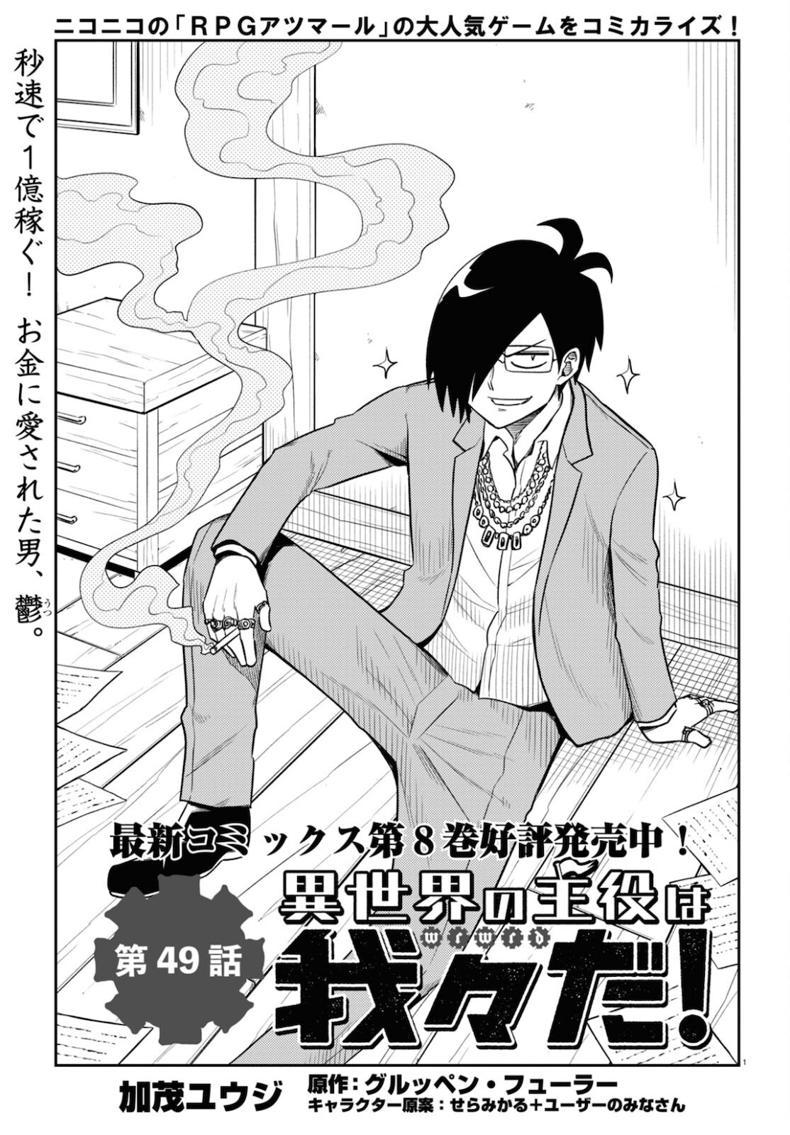 Isekai no Shuyaku wa Wareware da! Chapter 49 1ページ