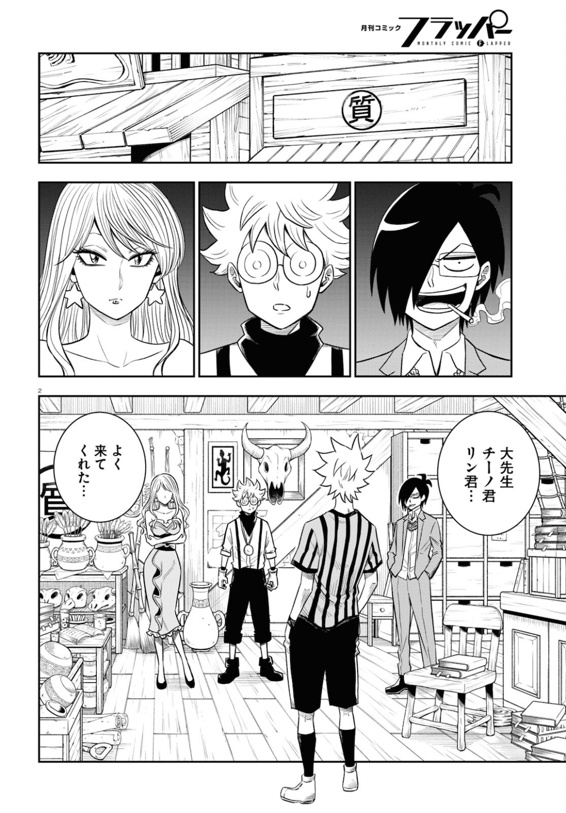 Isekai no Shuyaku wa Wareware da! Chapter 49 2ページ