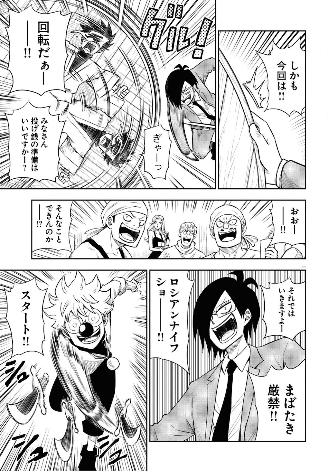 Isekai no Shuyaku wa Wareware da! Chapter 49 11ページ