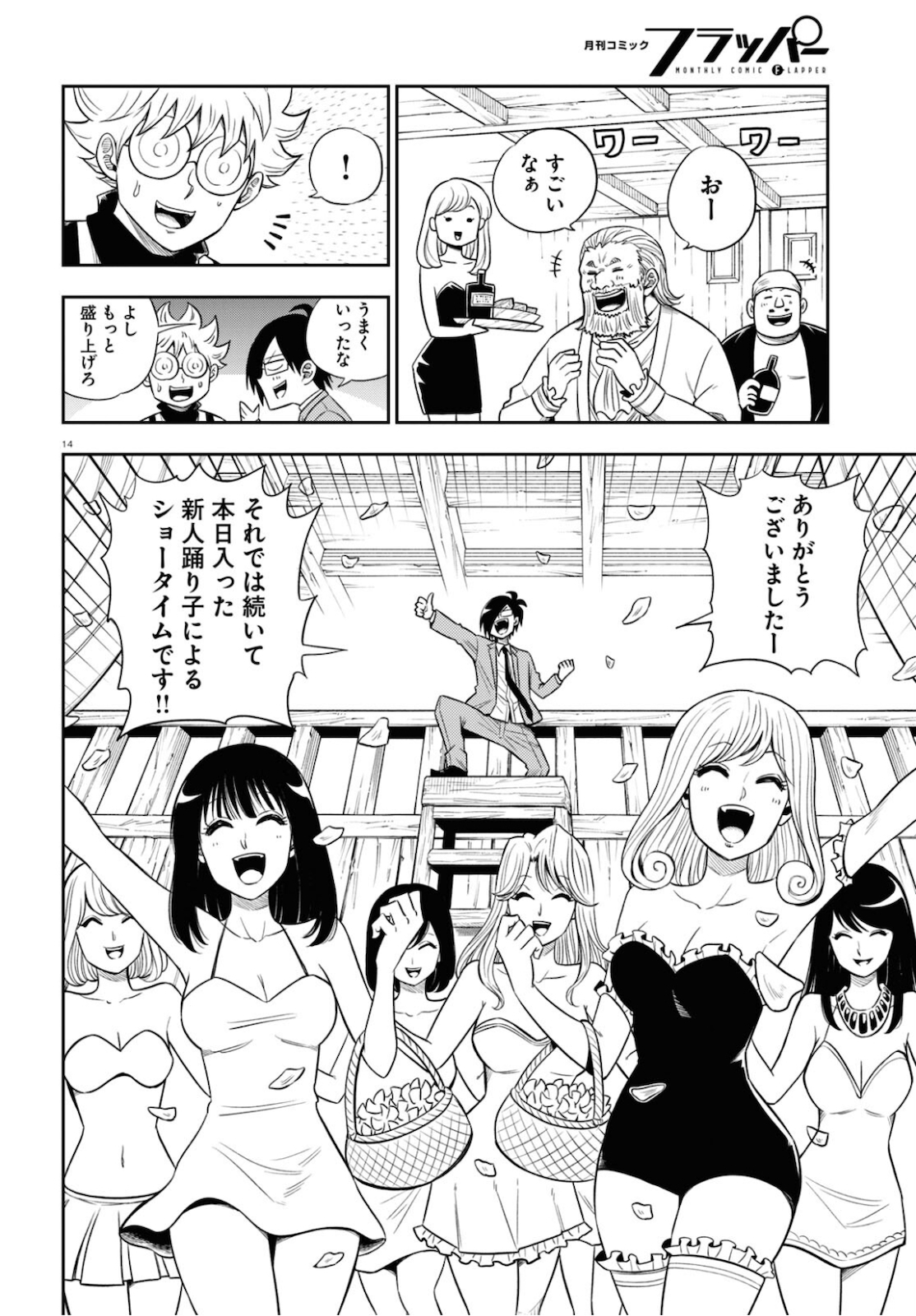Isekai no Shuyaku wa Wareware da! Chapter 49 14ページ