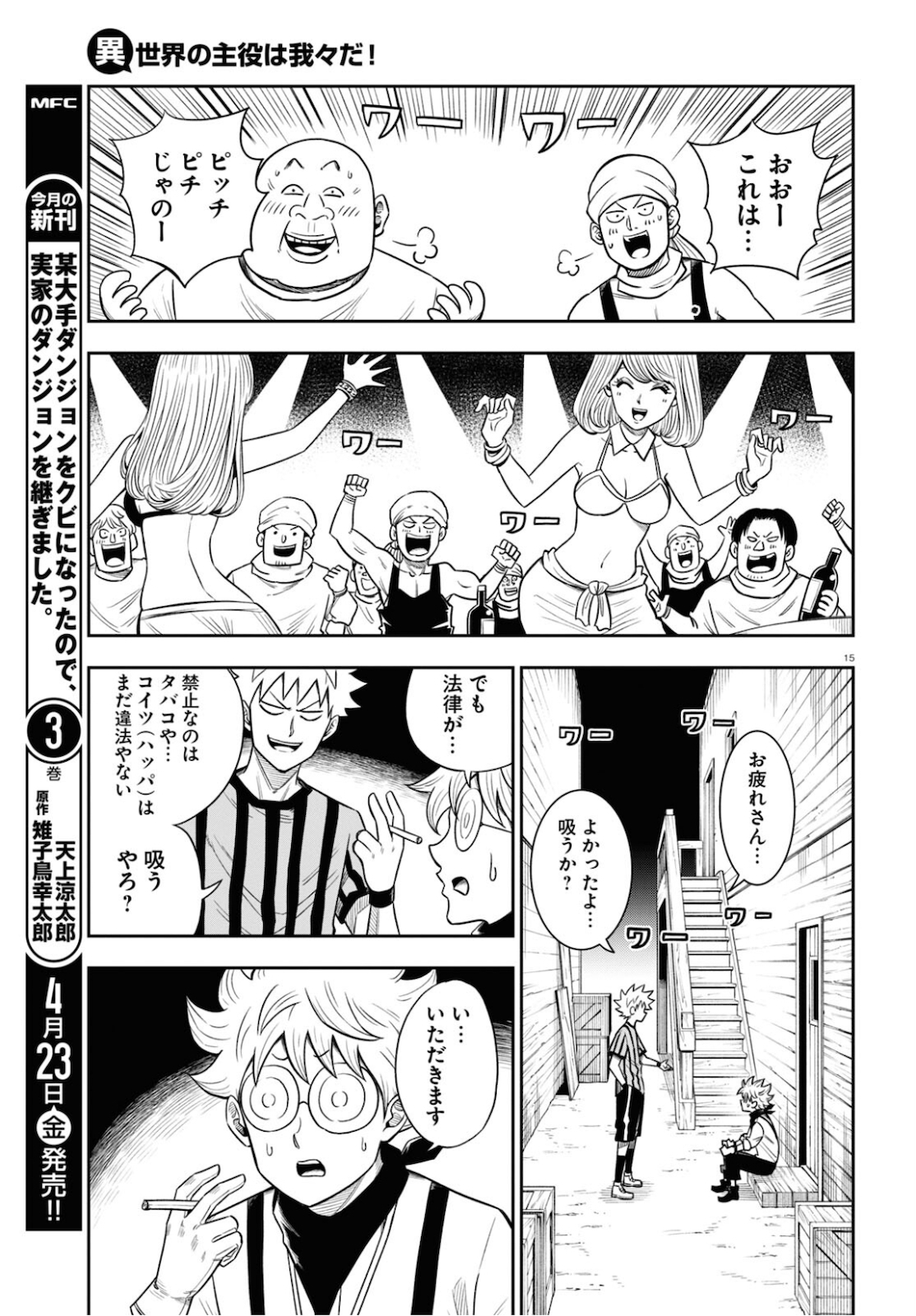 Isekai no Shuyaku wa Wareware da! Chapter 49 15ページ