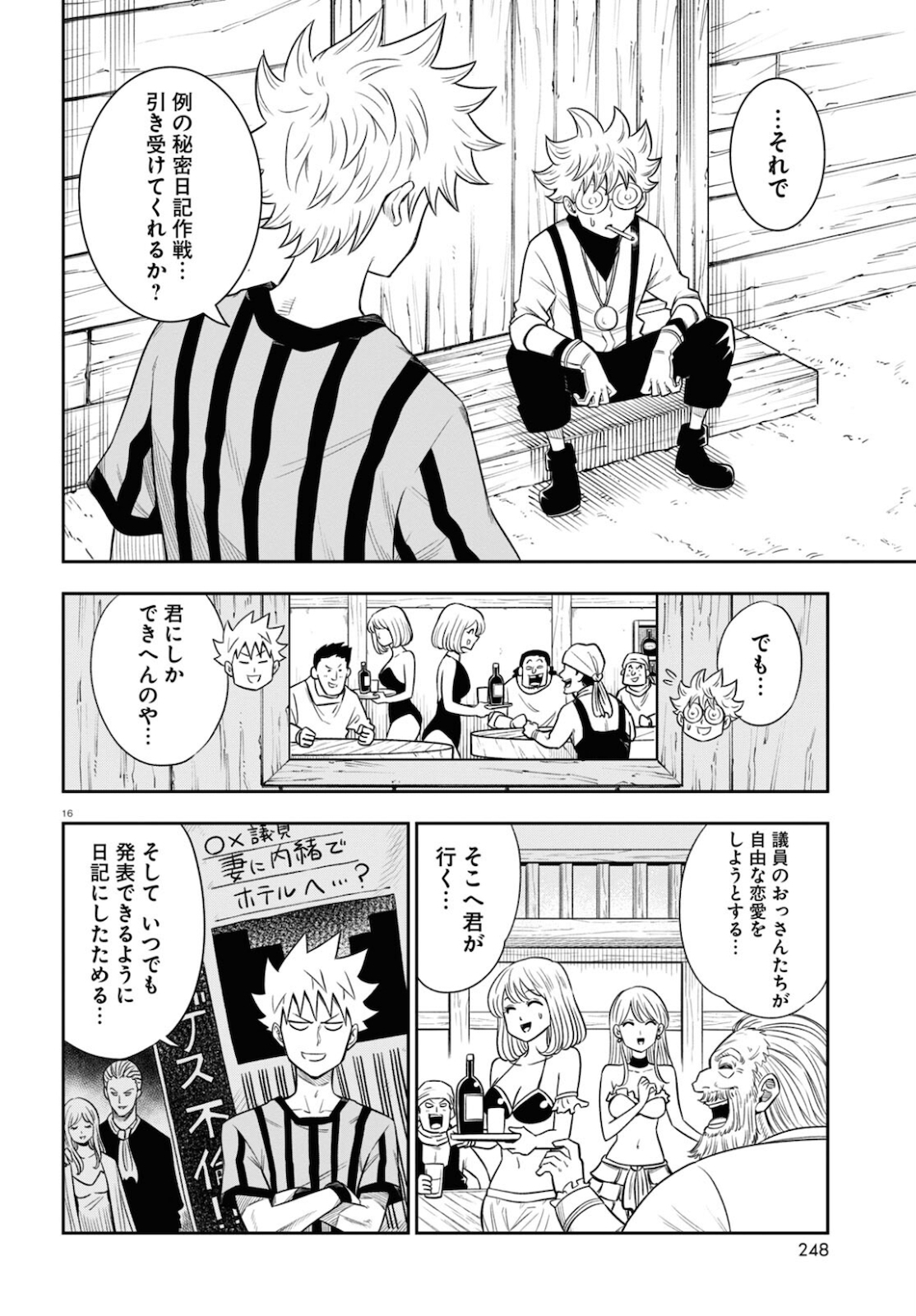 Isekai no Shuyaku wa Wareware da! Chapter 49 16ページ