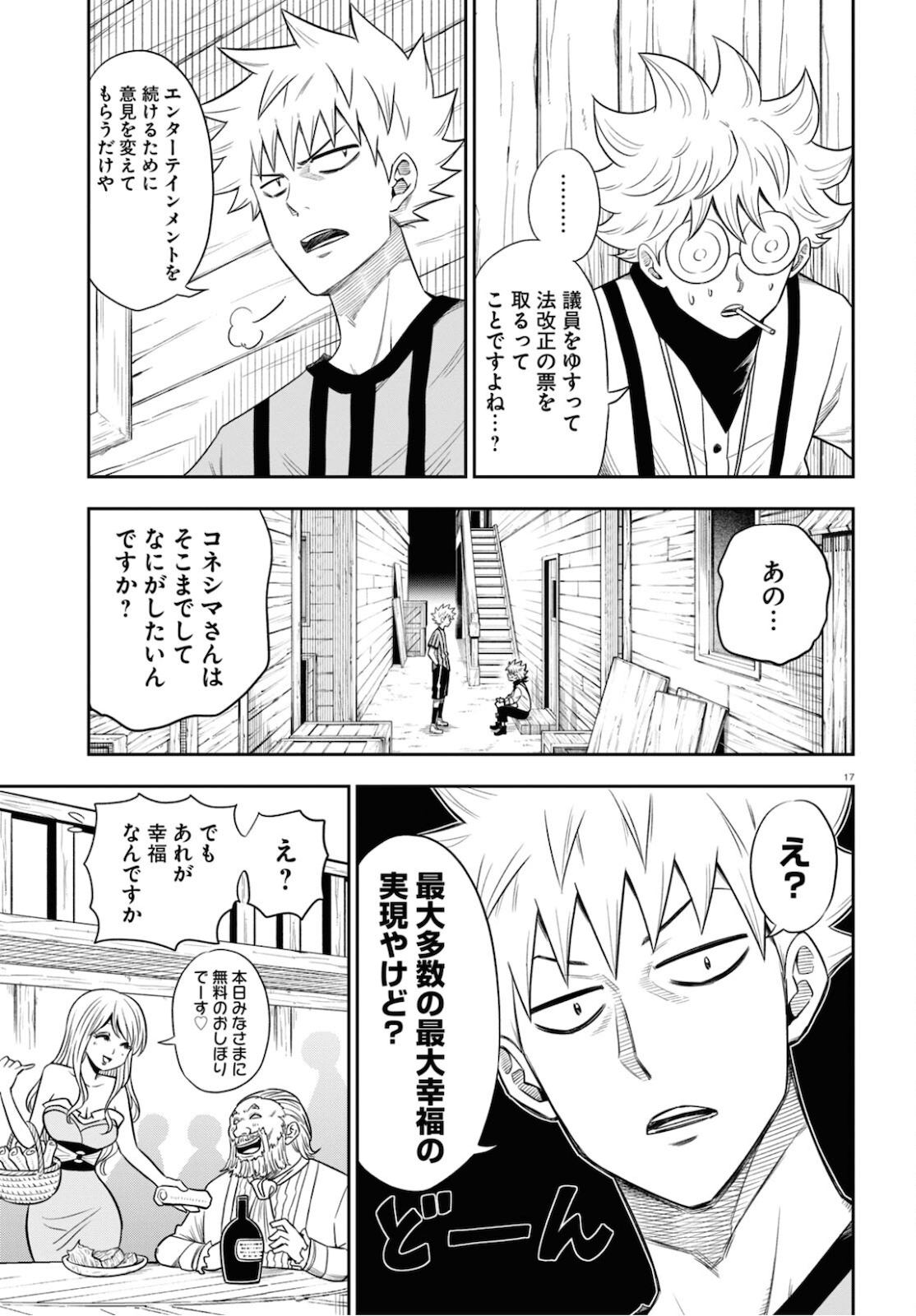 Isekai no Shuyaku wa Wareware da! Chapter 49 17ページ