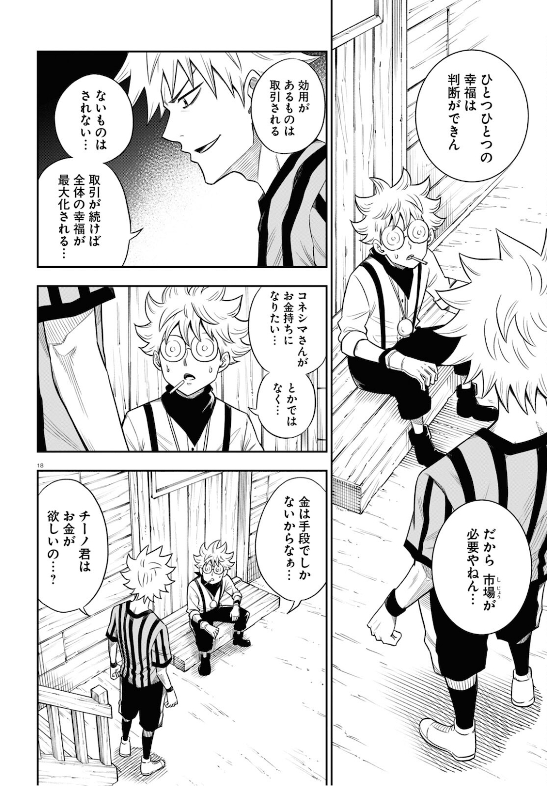 Isekai no Shuyaku wa Wareware da! Chapter 49 18ページ