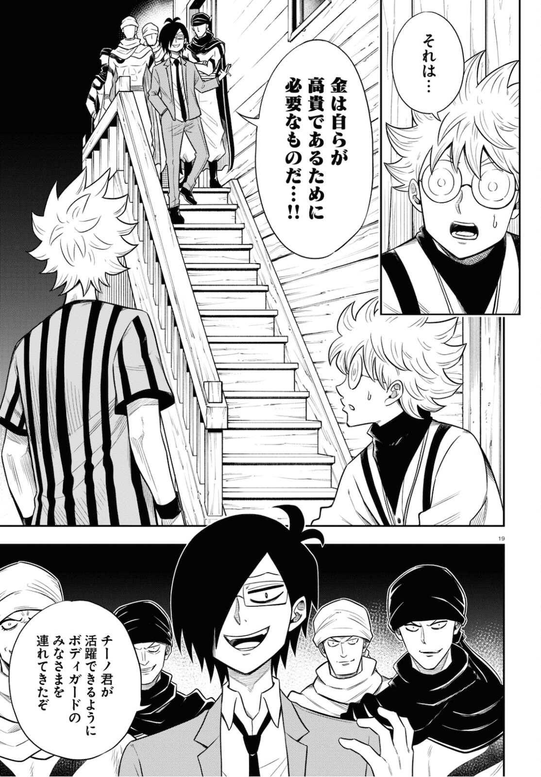 Isekai no Shuyaku wa Wareware da! Chapter 49 19ページ