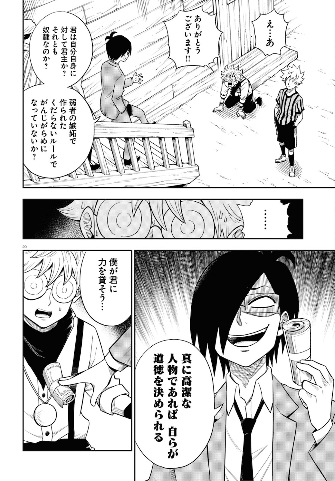 Isekai no Shuyaku wa Wareware da! Chapter 49 20ページ