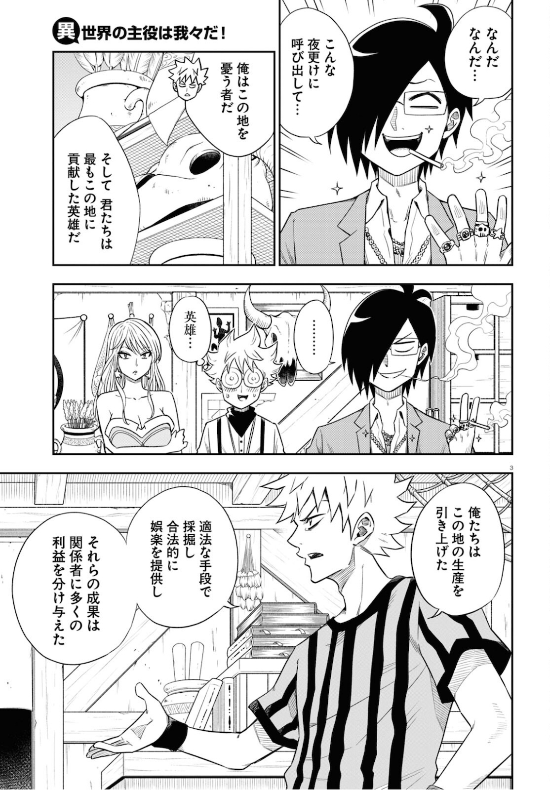 Isekai no Shuyaku wa Wareware da! Chapter 49 3ページ