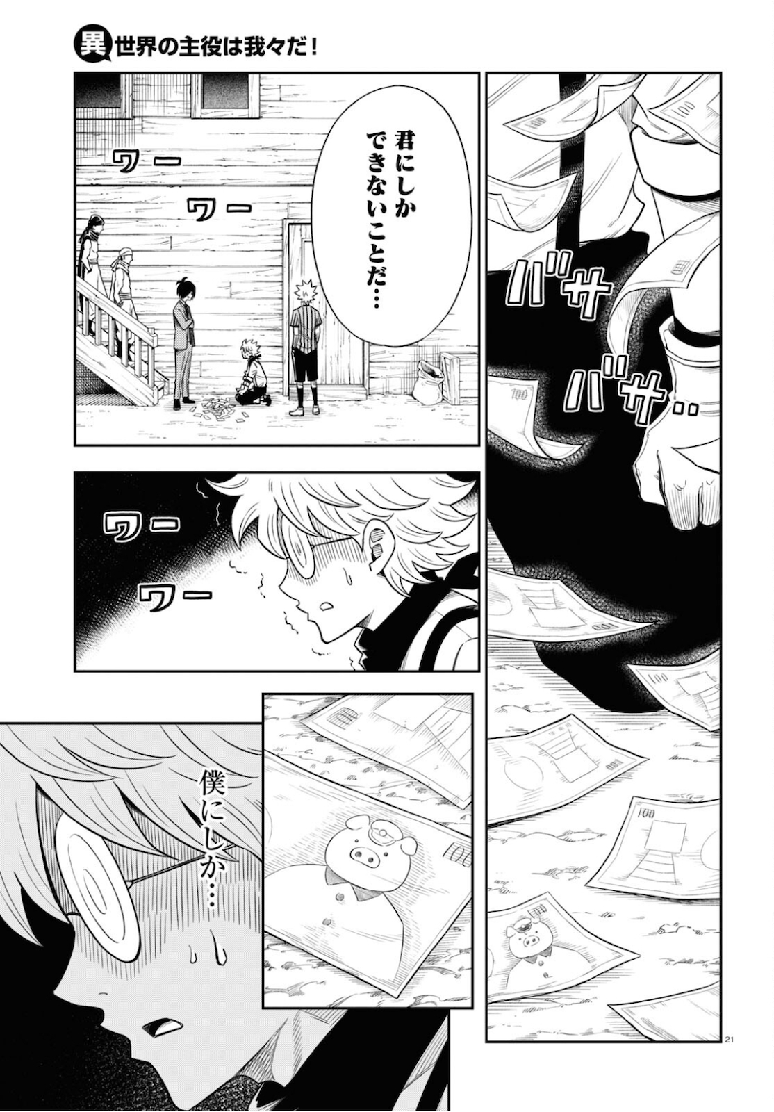 Isekai no Shuyaku wa Wareware da! Chapter 49 21ページ