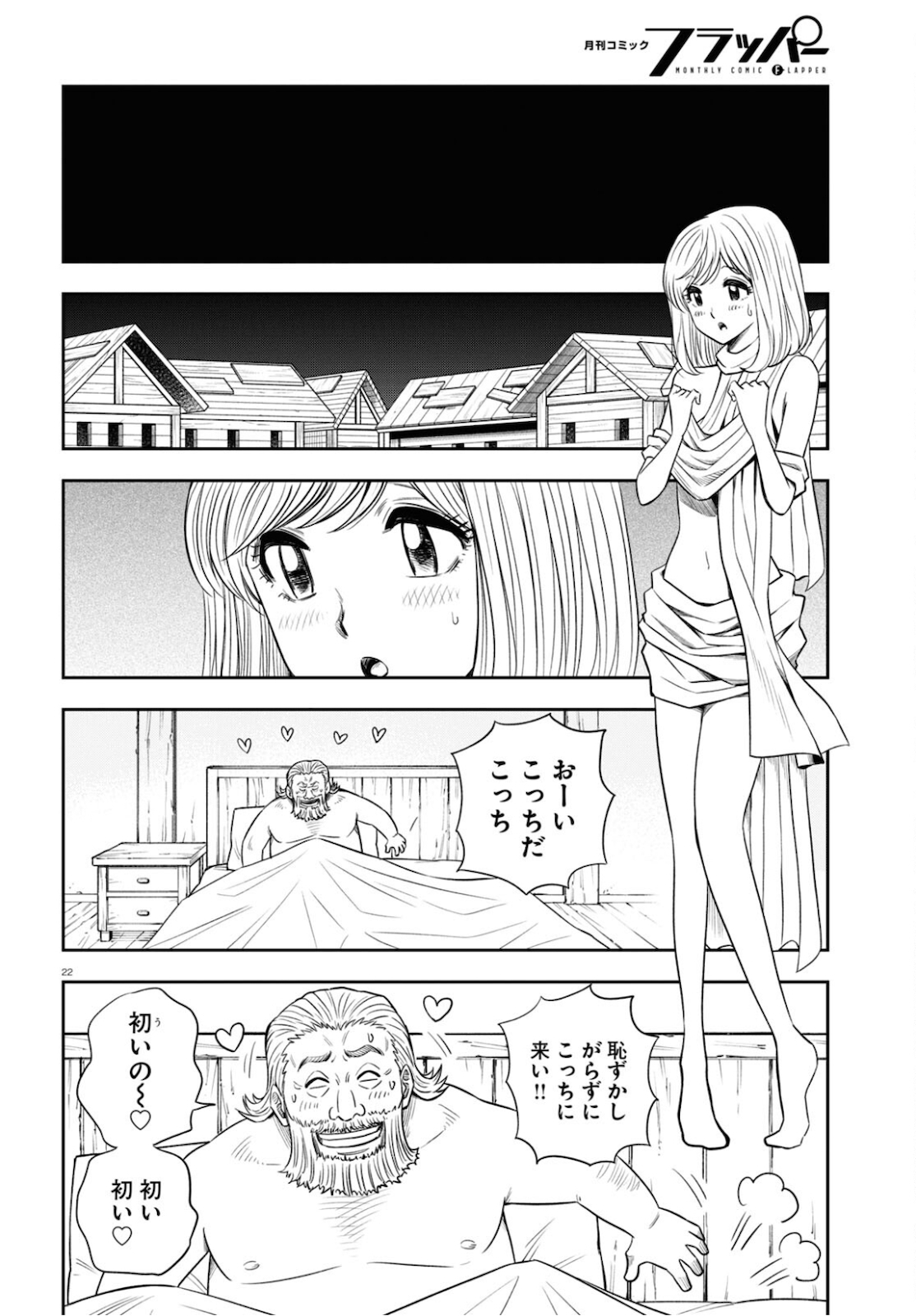 Isekai no Shuyaku wa Wareware da! Chapter 49 22ページ