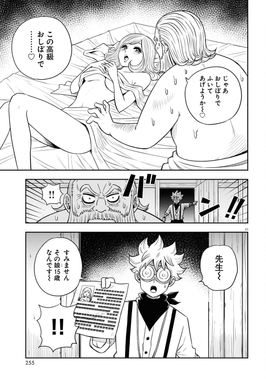 Isekai no Shuyaku wa Wareware da! Chapter 49 23ページ