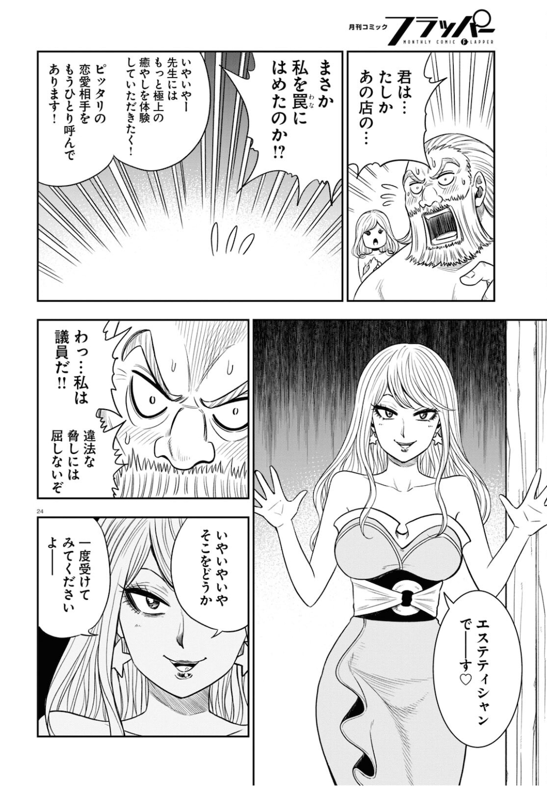 Isekai no Shuyaku wa Wareware da! Chapter 49 24ページ
