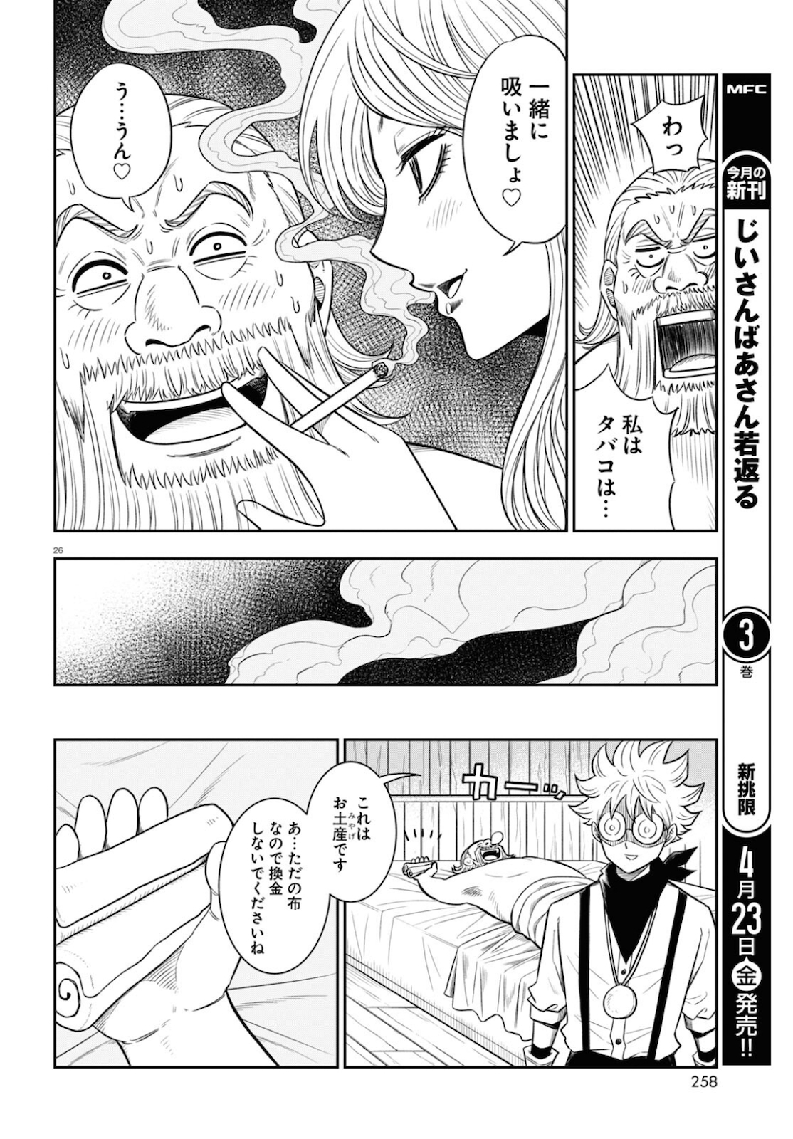 Isekai no Shuyaku wa Wareware da! Chapter 49 26ページ