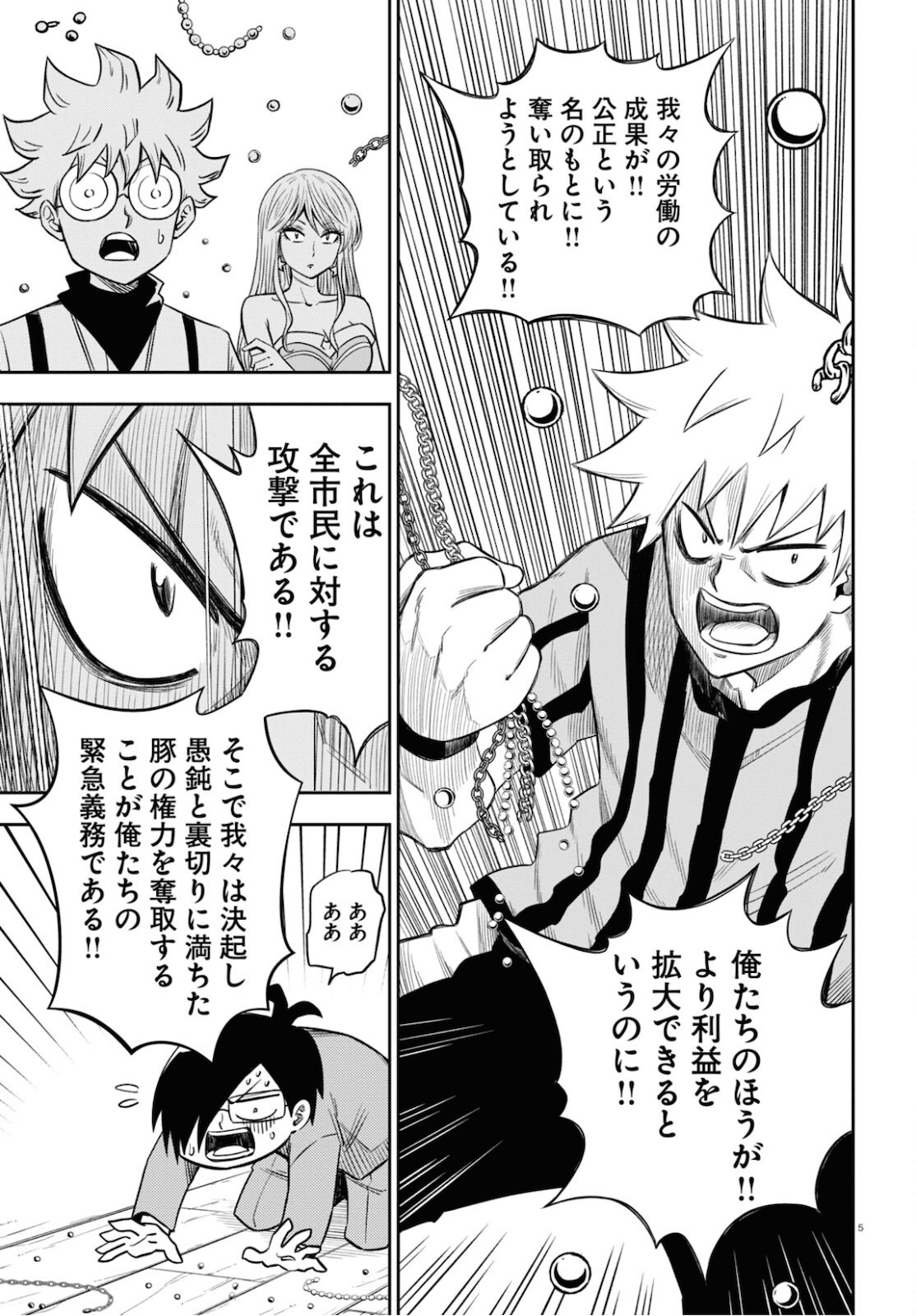 Isekai no Shuyaku wa Wareware da! Chapter 49 5ページ