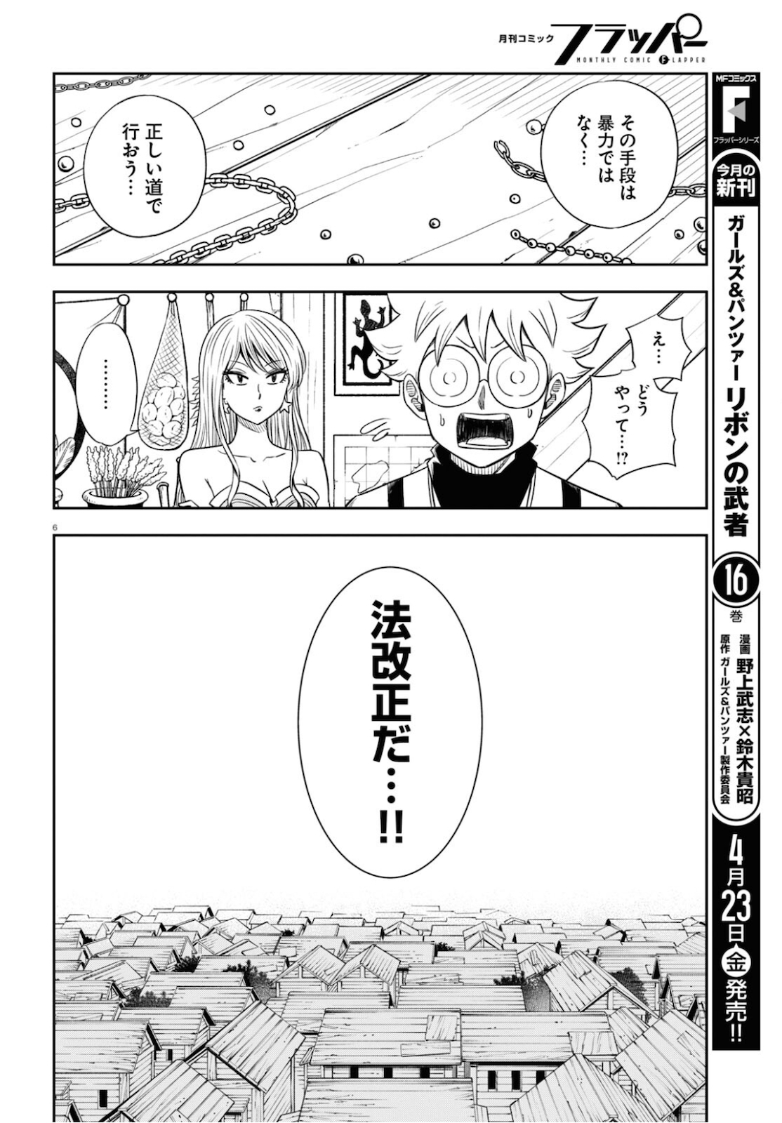 Isekai no Shuyaku wa Wareware da! Chapter 49 6ページ