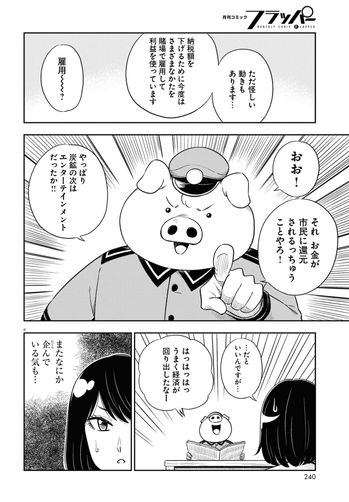 Isekai no Shuyaku wa Wareware da! Chapter 49 8ページ