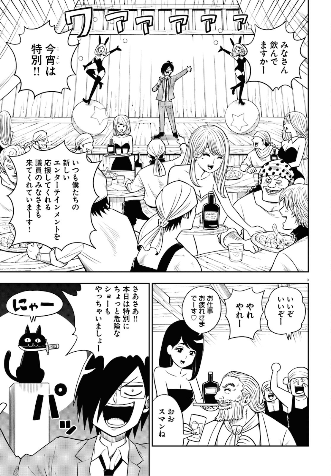 Isekai no Shuyaku wa Wareware da! Chapter 49 9ページ