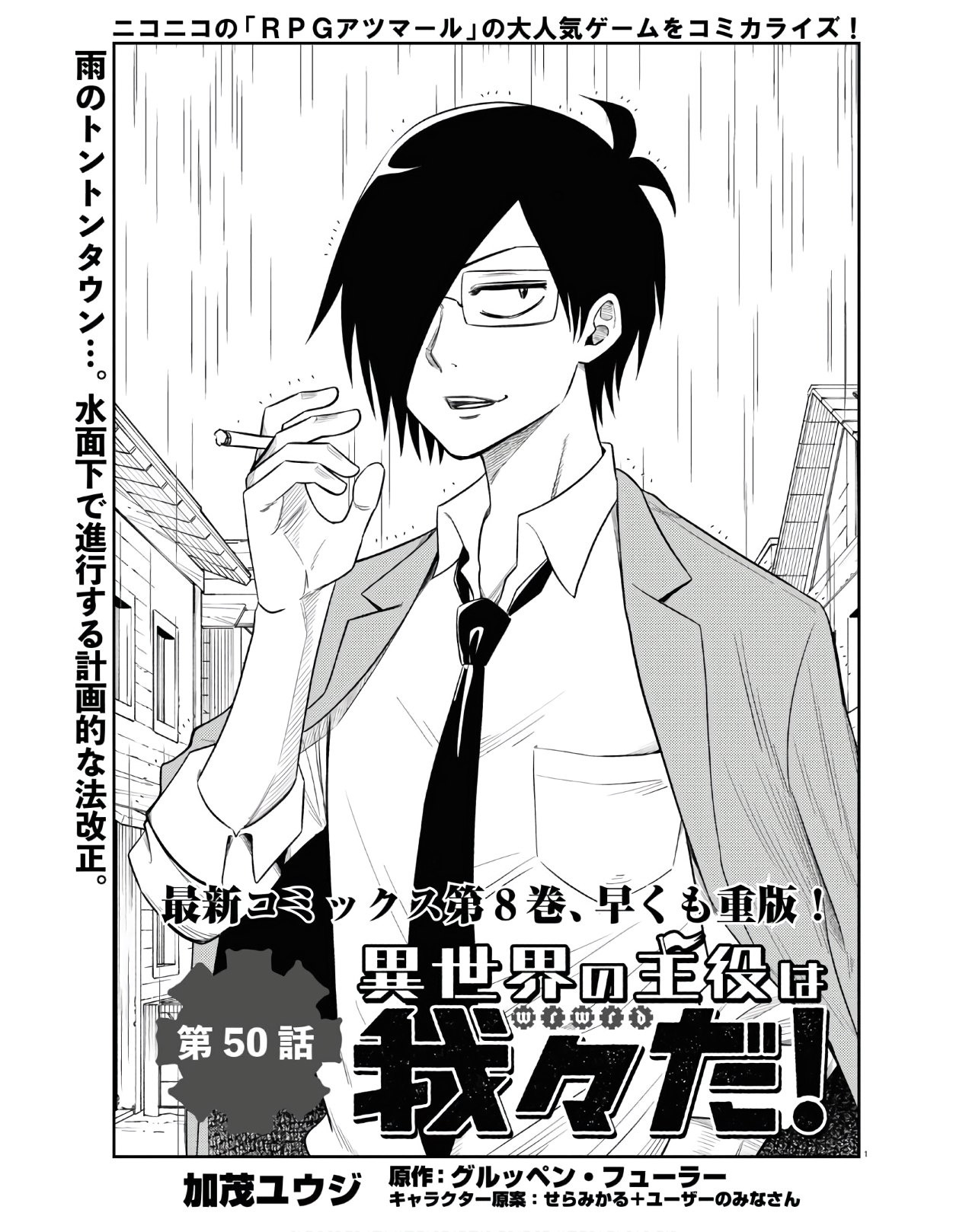 Isekai no Shuyaku wa Wareware da! Chapter 50 1ページ