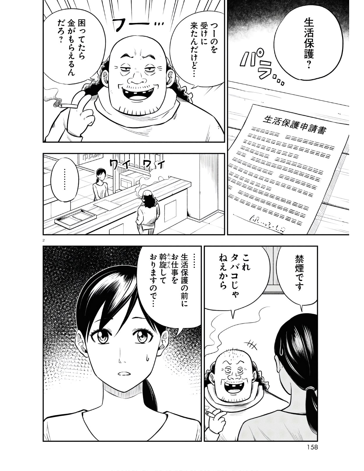 Isekai no Shuyaku wa Wareware da! Chapter 50 2ページ
