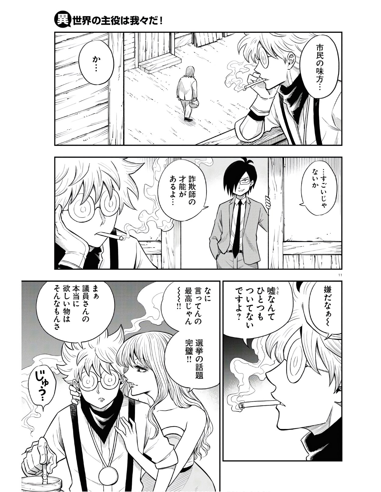 Isekai no Shuyaku wa Wareware da! Chapter 50 11ページ