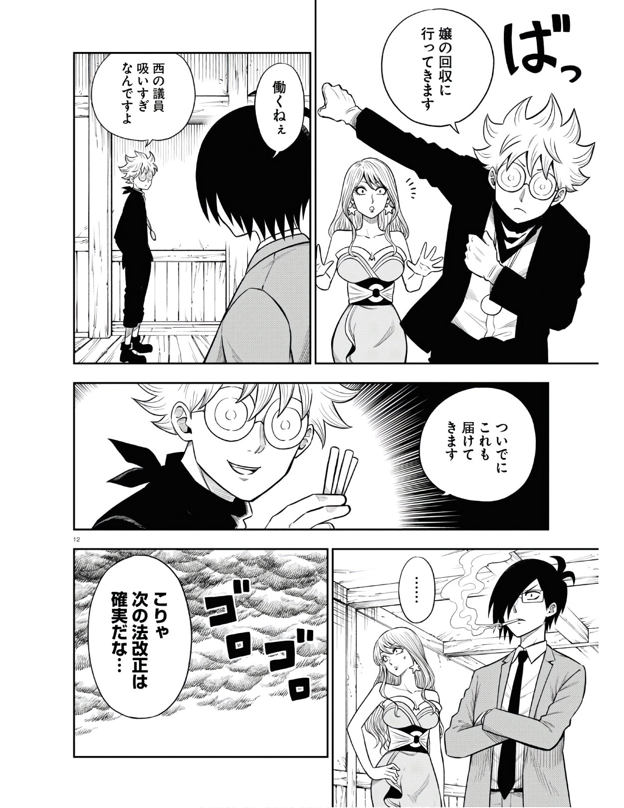 Isekai no Shuyaku wa Wareware da! Chapter 50 12ページ