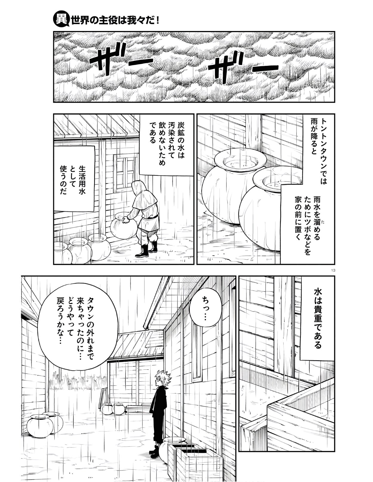 Isekai no Shuyaku wa Wareware da! Chapter 50 13ページ