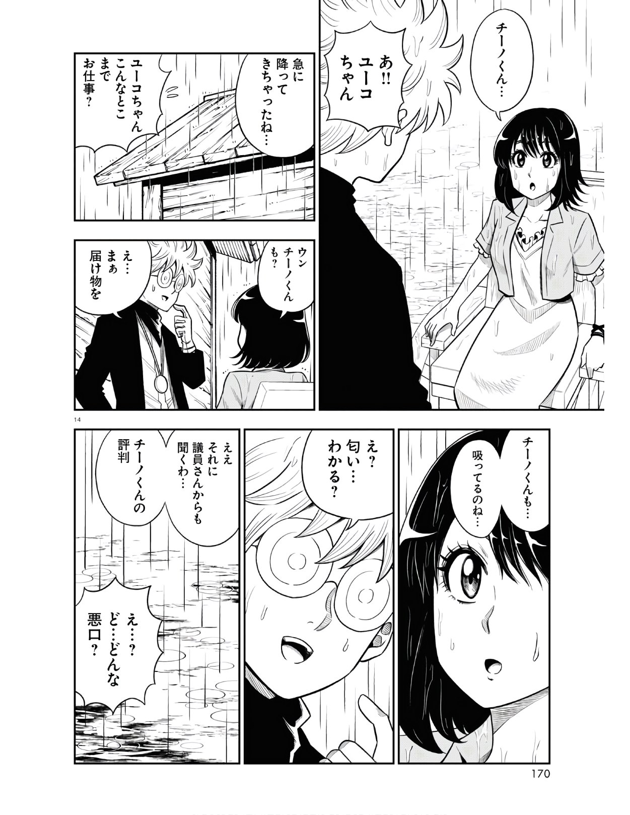 Isekai no Shuyaku wa Wareware da! Chapter 50 14ページ